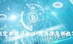 tpWallet锁定功能详解：如何保障您的数字资产安全